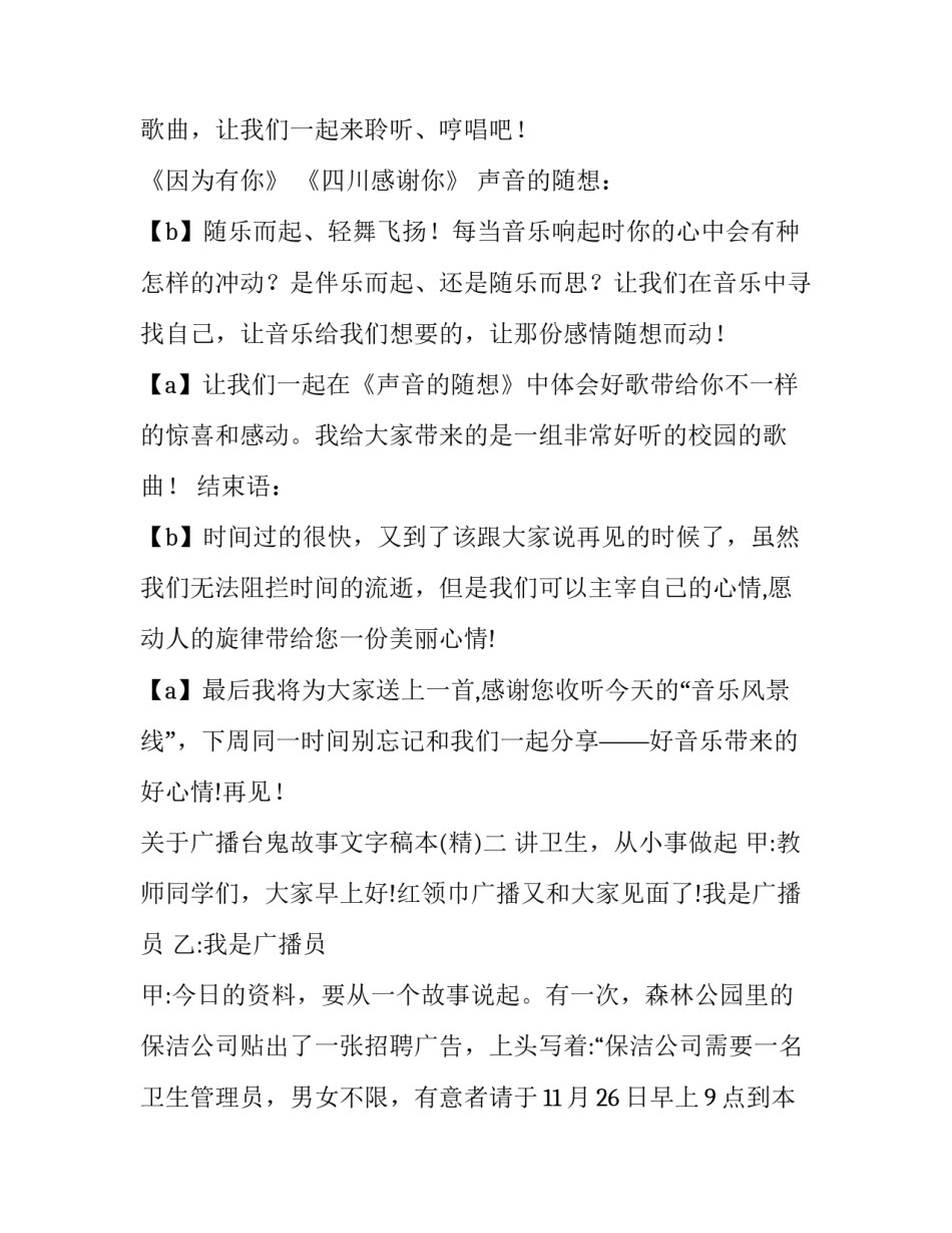 广播台鬼故事文字稿本 广播台鬼故事文字稿本怎么写(7篇)_第2页