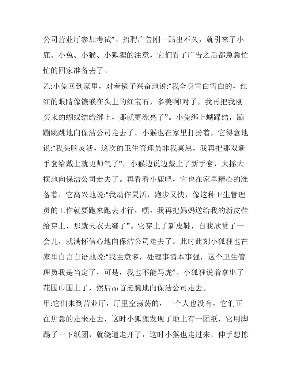 广播台鬼故事文字稿本 广播台鬼故事文字稿本怎么写(7篇)_第3页