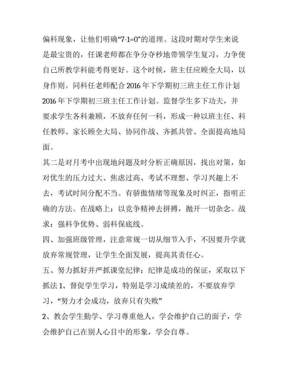 最新九年级班主任工作计划 九年级班主任上学期工作计划(3篇)_第2页