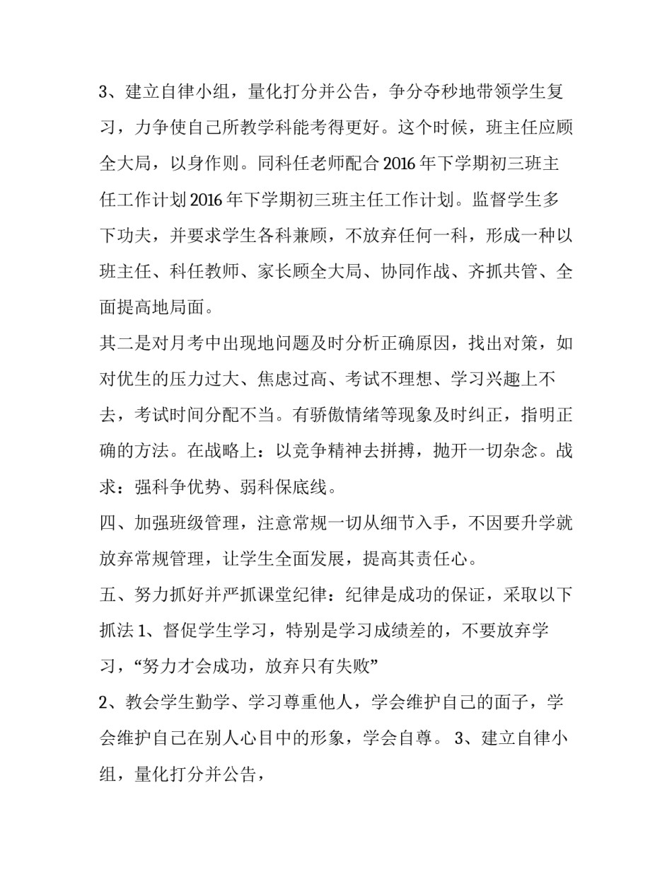 最新九年级班主任工作计划 九年级班主任上学期工作计划(3篇)_第3页