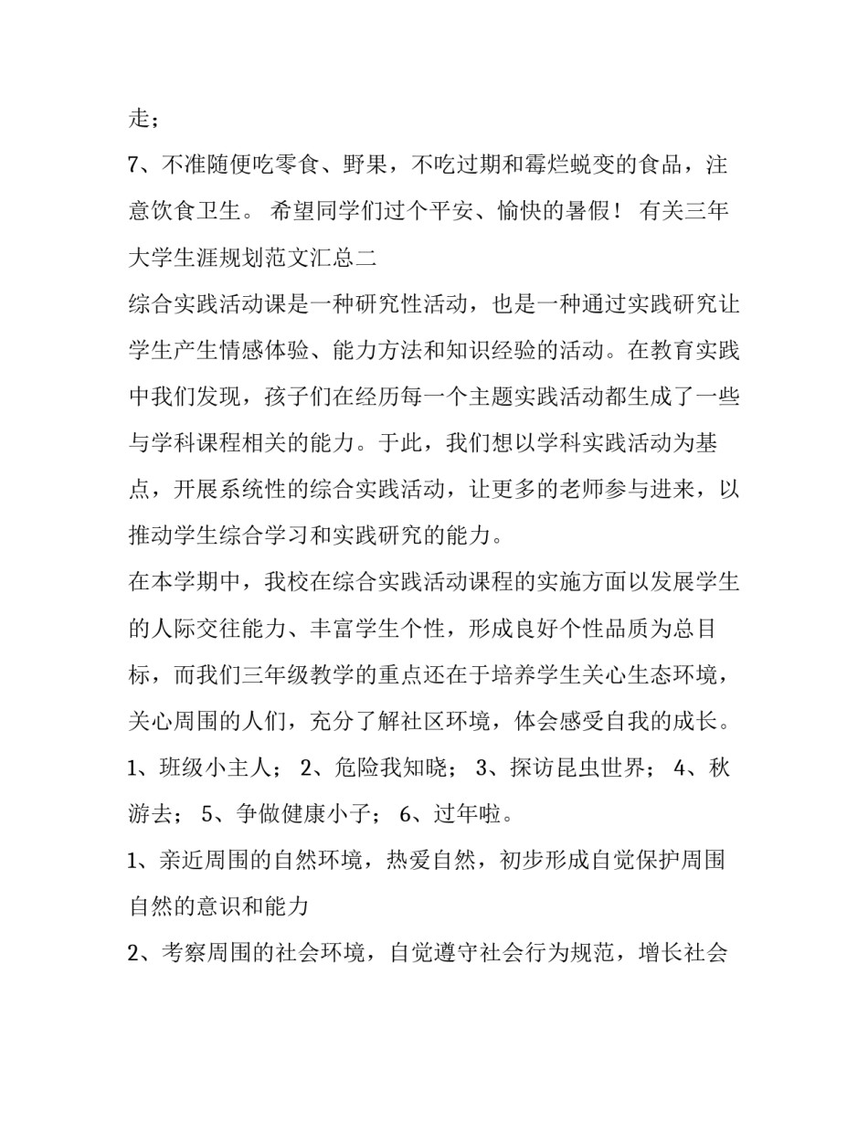 三年大学生涯规划范文汇总 大学三年生涯规划怎么写(2篇)_第2页