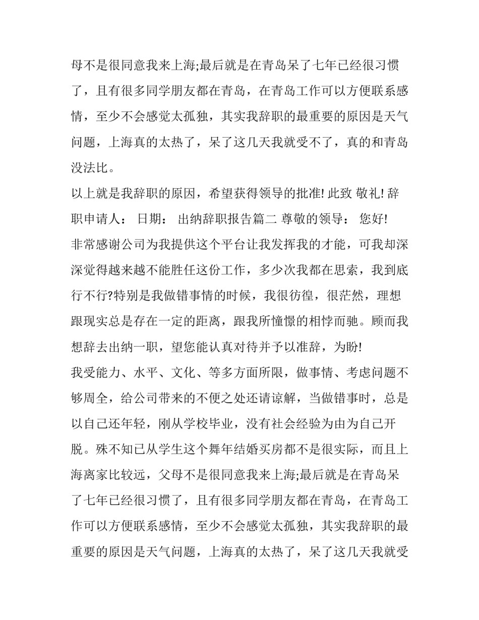 最新出纳辞职报告(大全13篇)_第2页