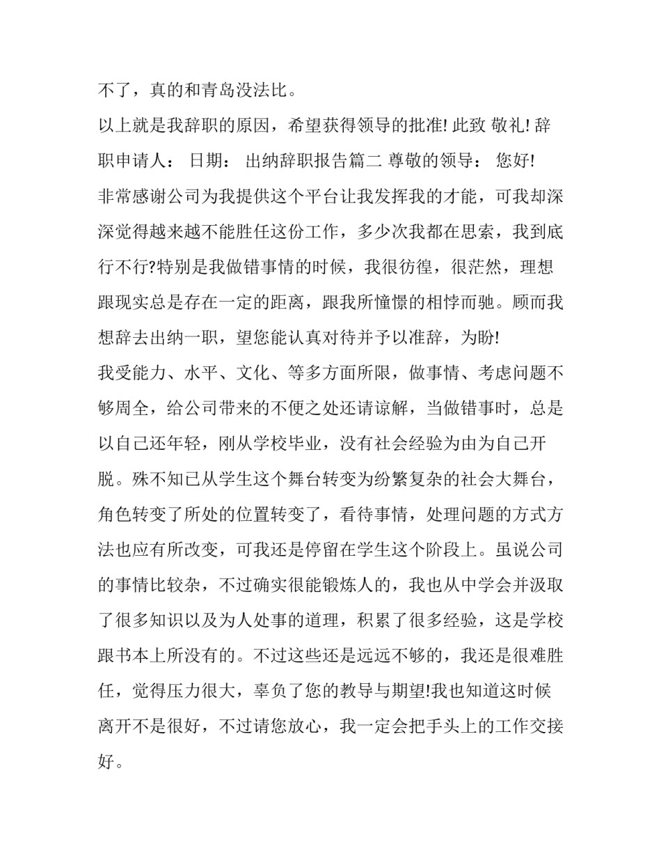 最新出纳辞职报告(大全13篇)_第3页