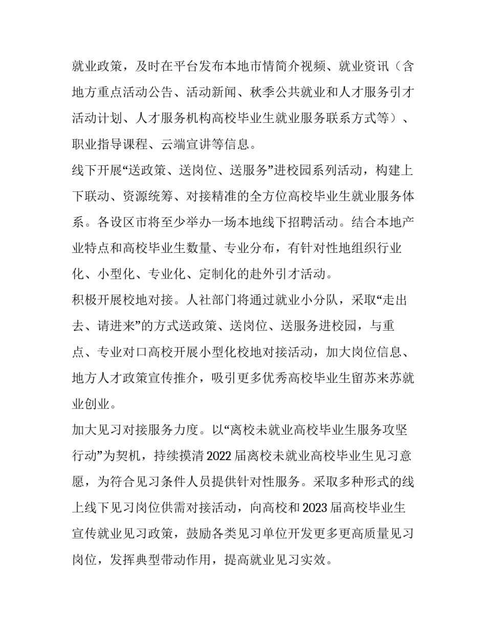 2023年促进就业简报(四篇)_第3页
