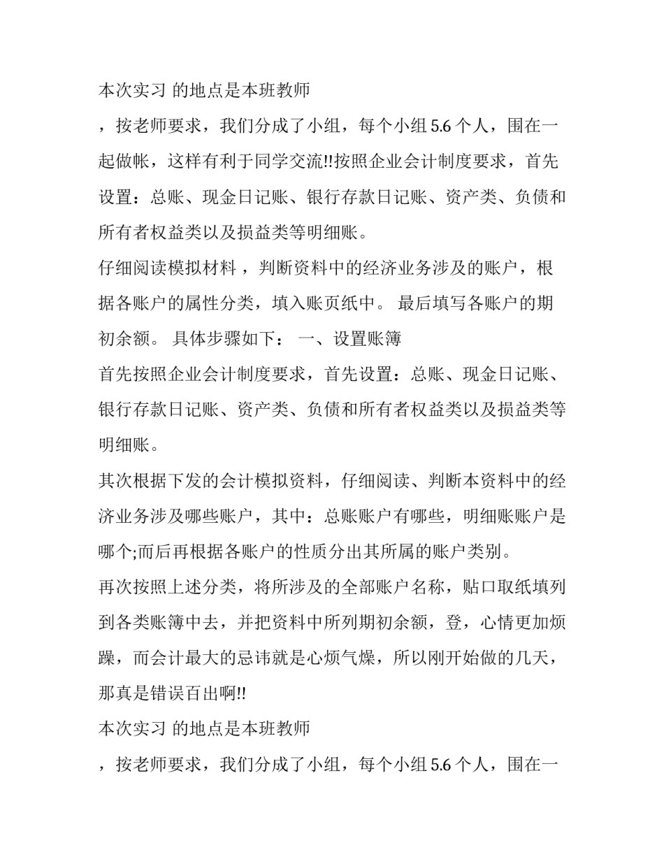 会计暑期实习报告_第2页