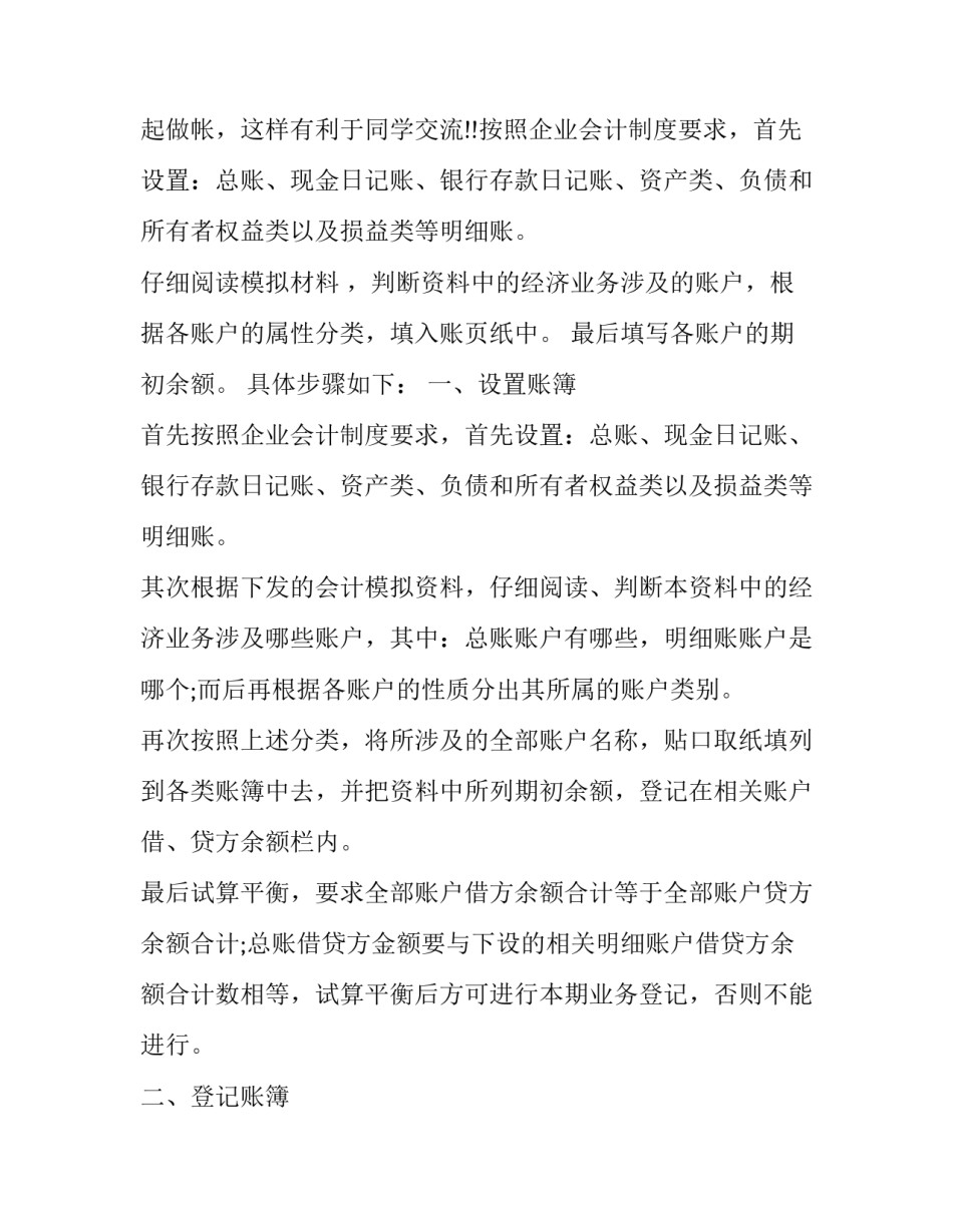 会计暑期实习报告_第3页