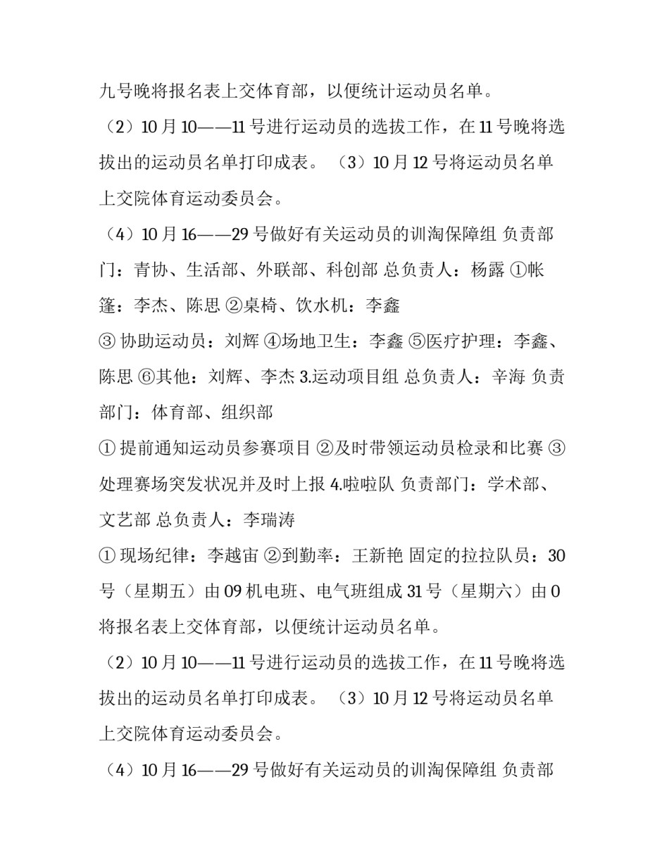 社区趣味运动会活动方案 社区运动会活动方案设计(三篇)_第2页
