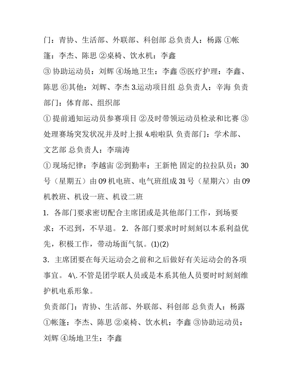 社区趣味运动会活动方案 社区运动会活动方案设计(三篇)_第3页