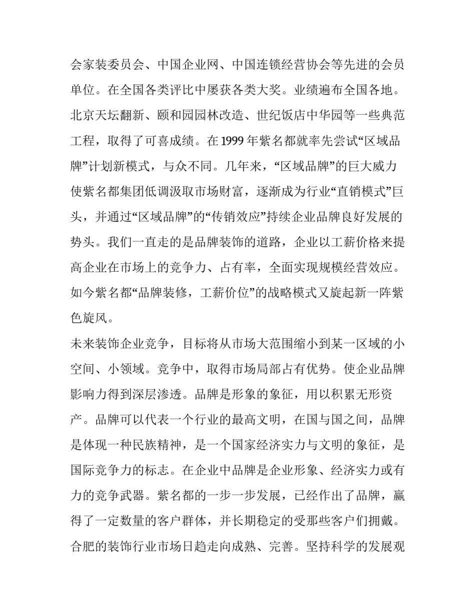 饭店开业活动策划范本 饭店开业策划书(三篇)_第2页