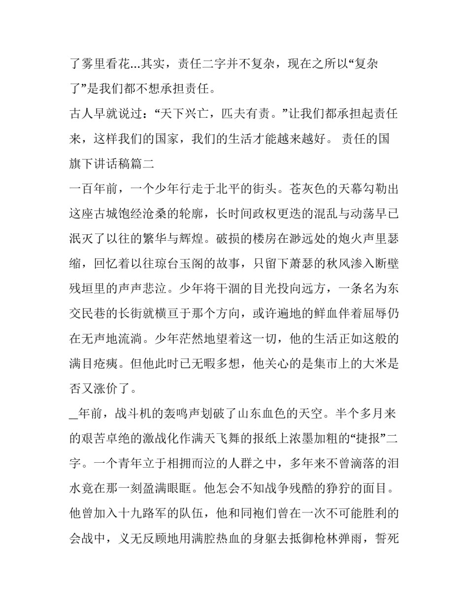 责任的国旗下讲话稿(模板11篇)_第2页