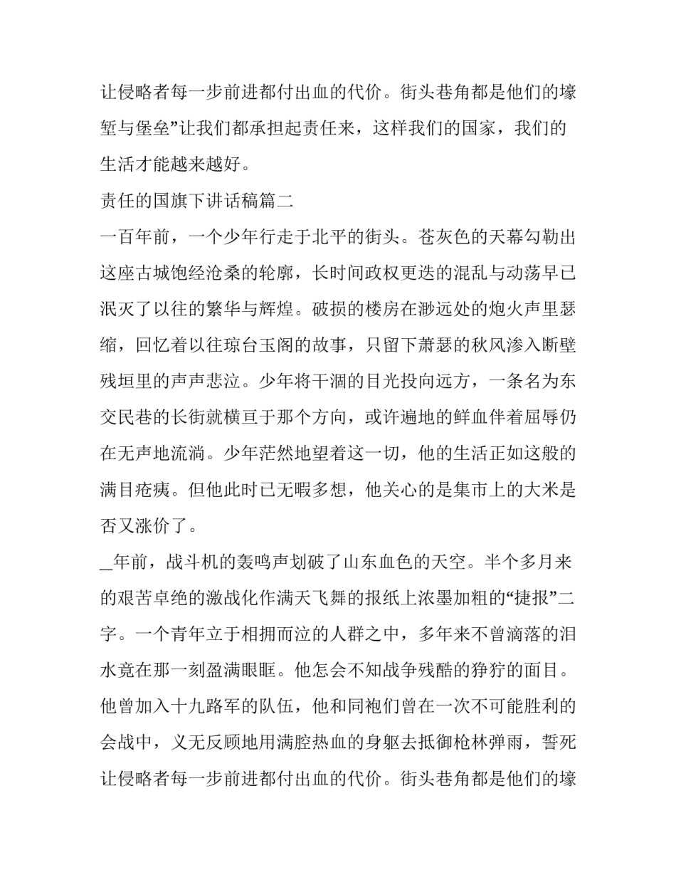 责任的国旗下讲话稿(模板11篇)_第3页