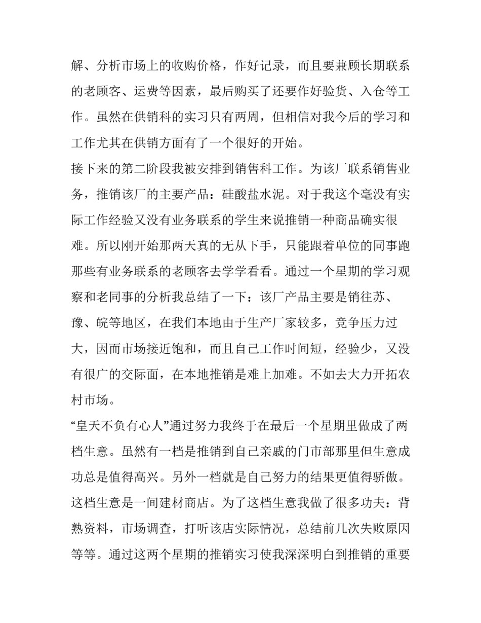 大学生暑假社会实践报告10000字(十六篇)_第2页