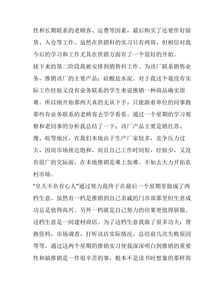 大学生暑假社会实践报告10000字(十六篇)_第3页