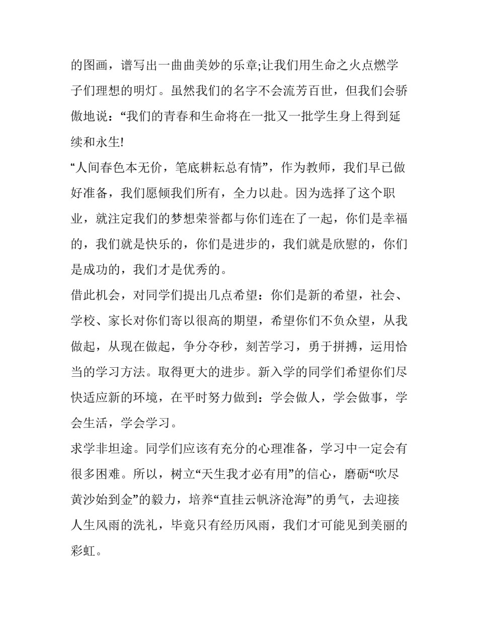 2023年新学期教师代表的发言稿(12篇)_第2页