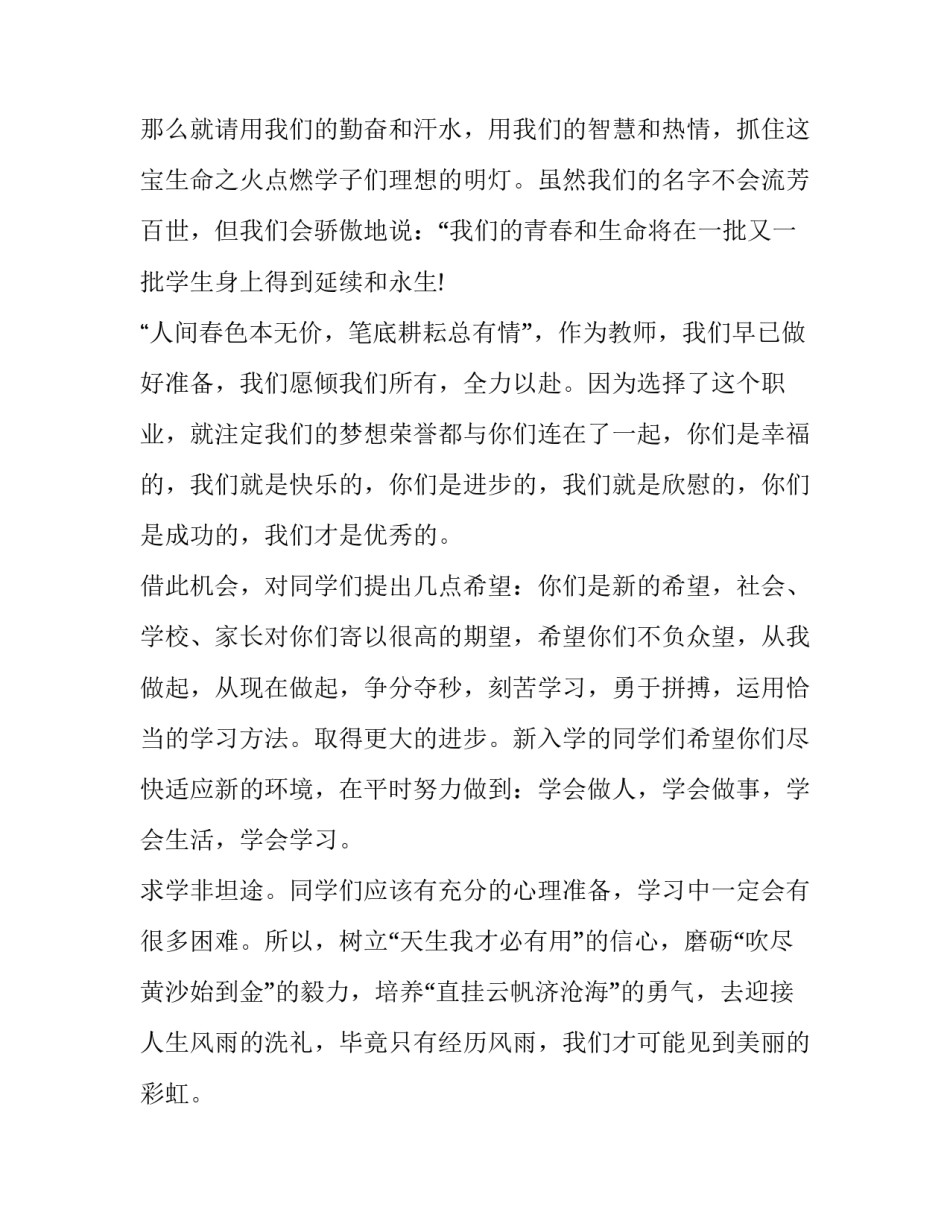 2023年新学期教师代表的发言稿(12篇)_第3页