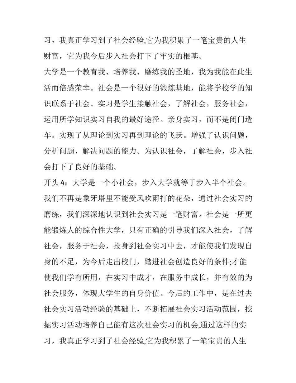 实习报告开头_第2页