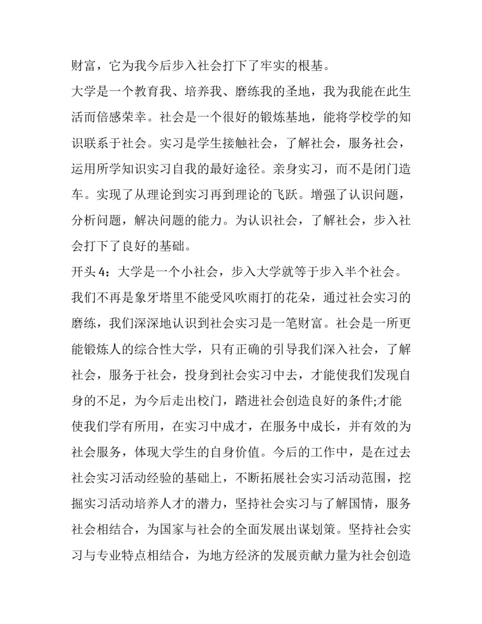 实习报告开头_第3页