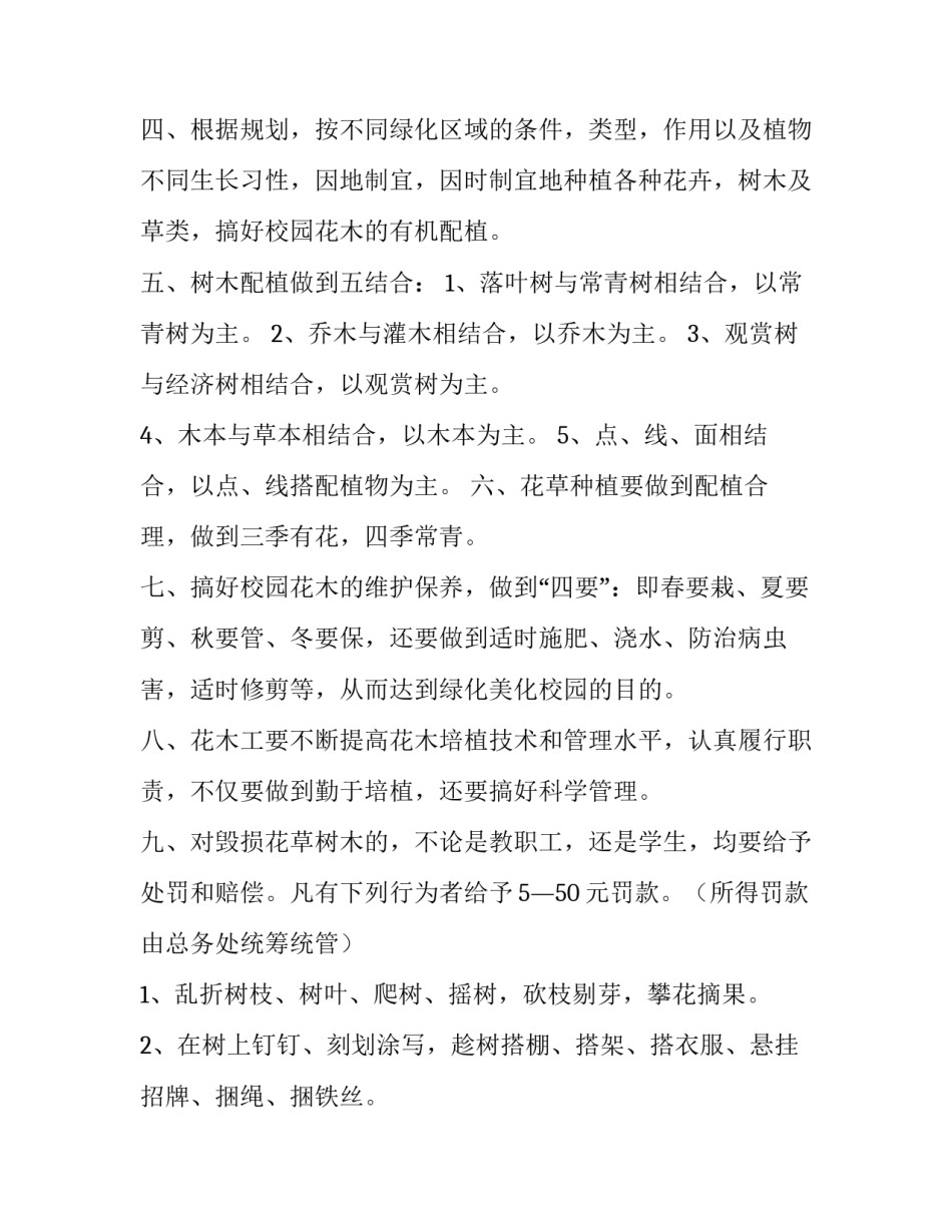 最新绿化养护规章制度汇编 绿化养护管理制度流程(十篇)_第2页