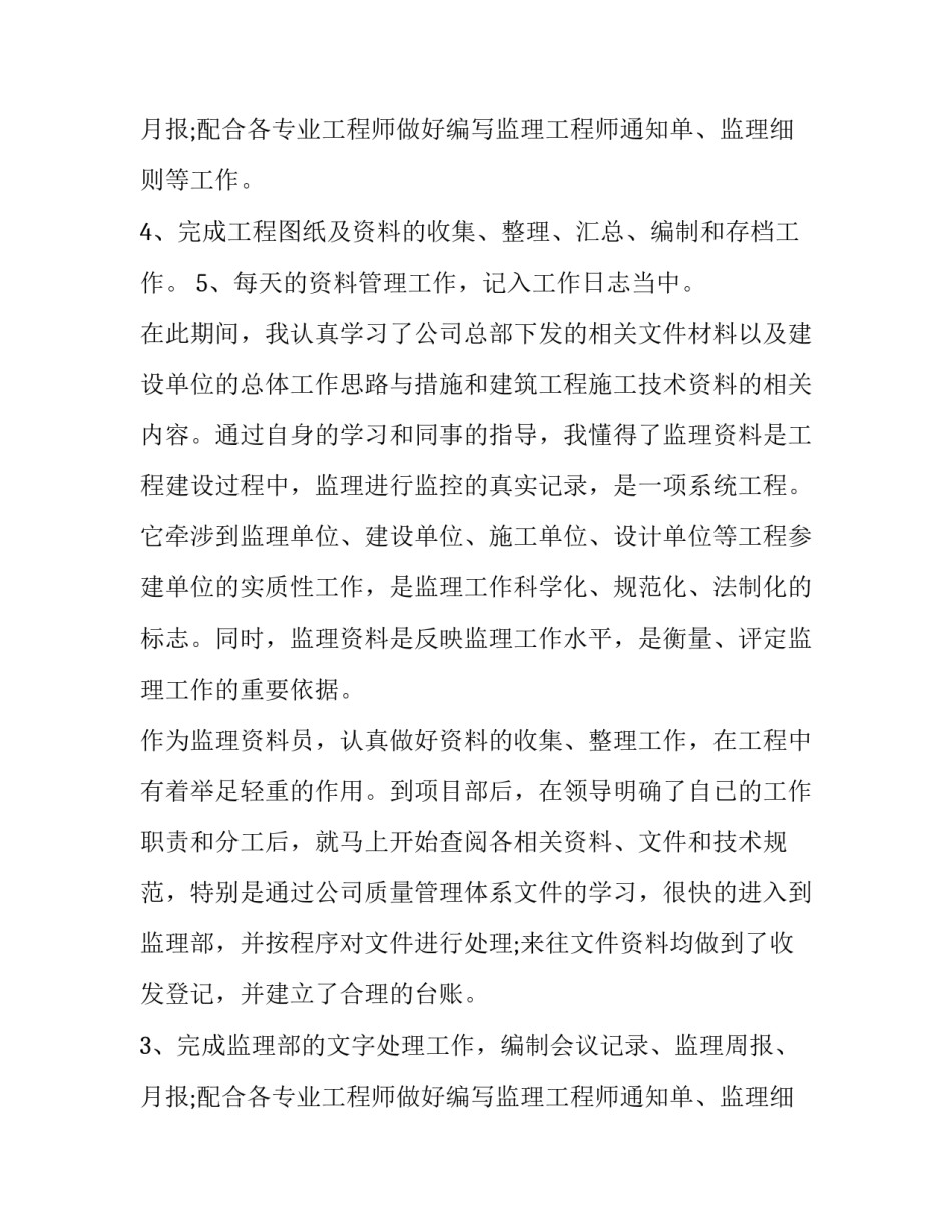 施工监理员顶岗实习报告范文_第2页