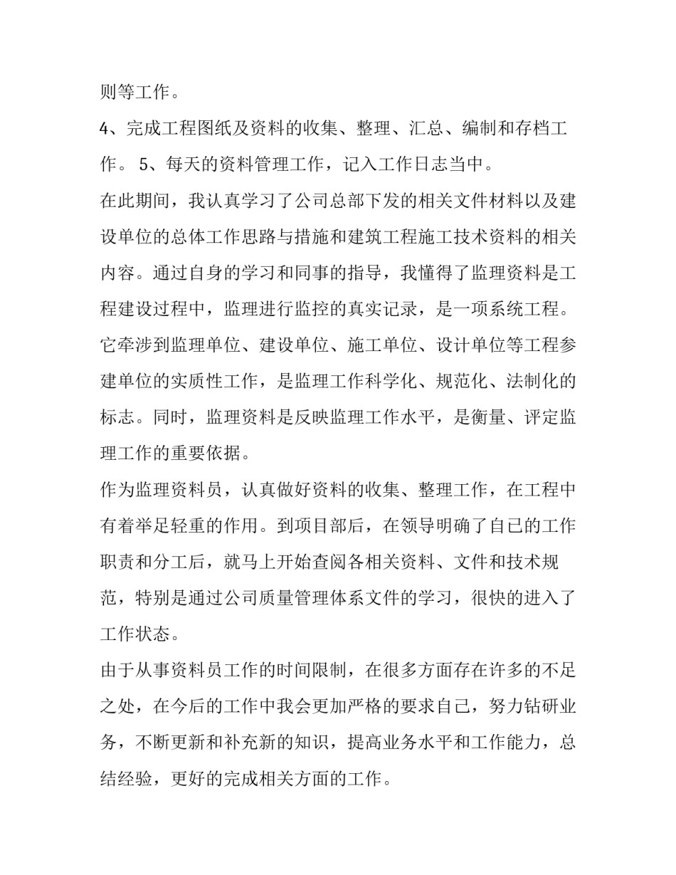 施工监理员顶岗实习报告范文_第3页