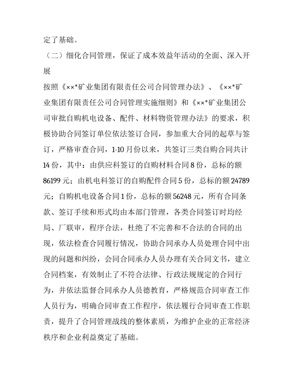 合同管理员工作总结范文_第2页