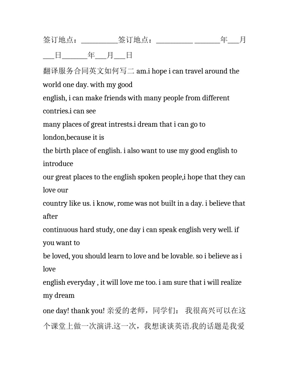 翻译服务合同英文如何写 合同用英语翻译(9篇)_第3页