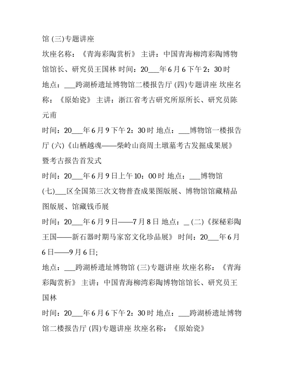 2023年开展文化自然遗产活动方案设计(九篇)_第2页