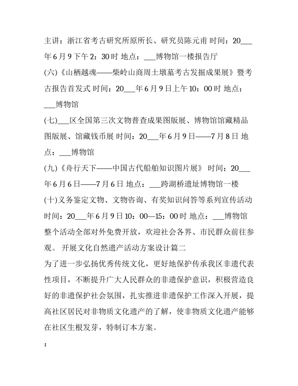 2023年开展文化自然遗产活动方案设计(九篇)_第3页