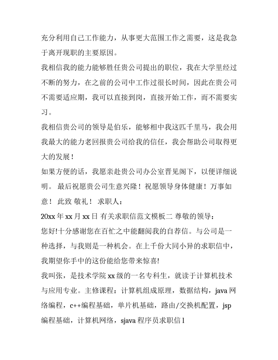 有关求职信范文模板(四篇)_第2页