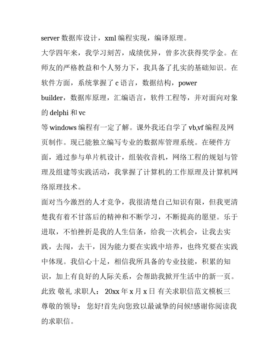 有关求职信范文模板(四篇)_第3页