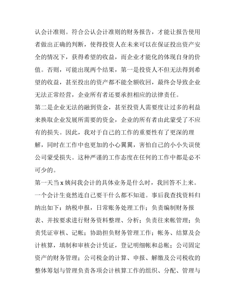 最新大一寒假社会实践报告开头 大一寒假社会实践报告1500字(十九篇)_第2页