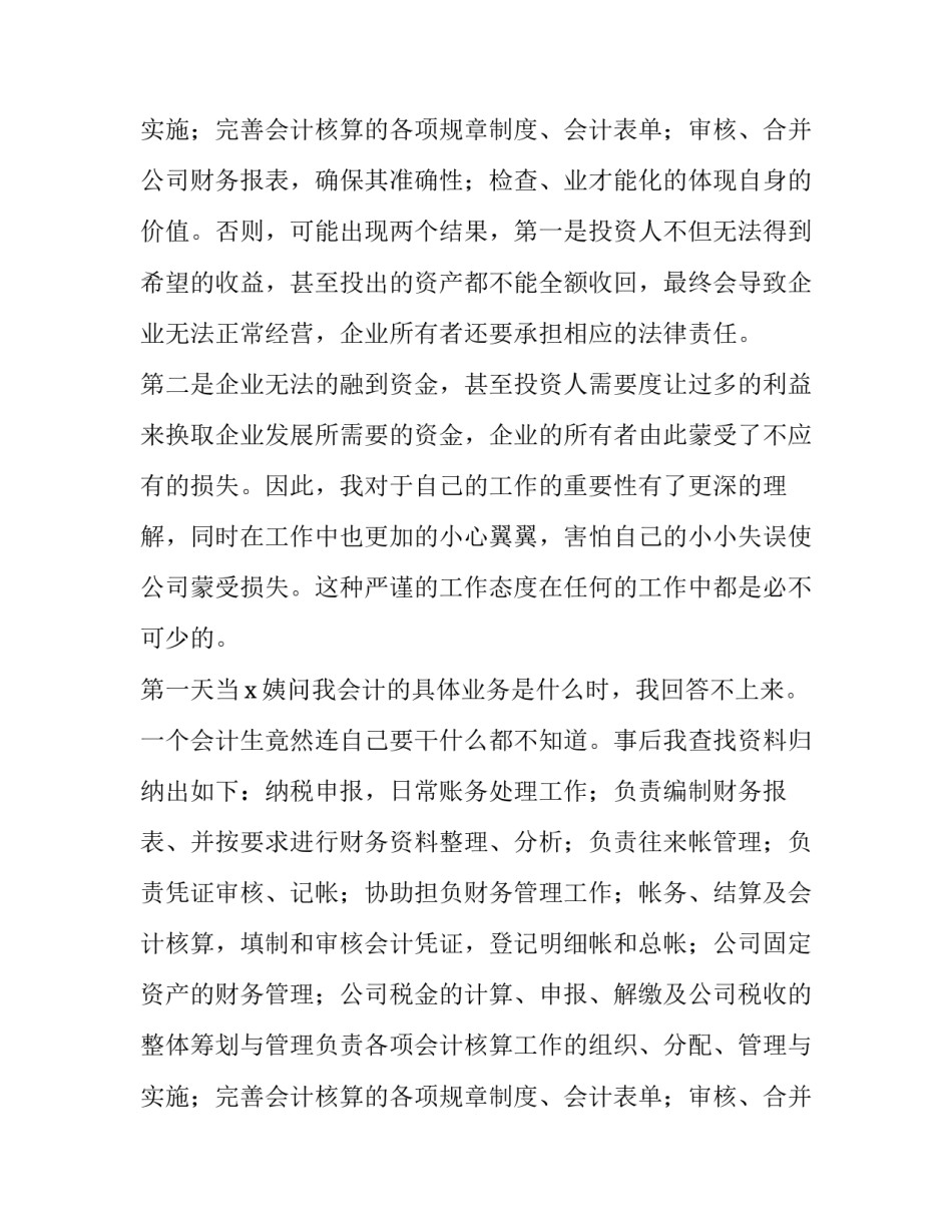 最新大一寒假社会实践报告开头 大一寒假社会实践报告1500字(十九篇)_第3页