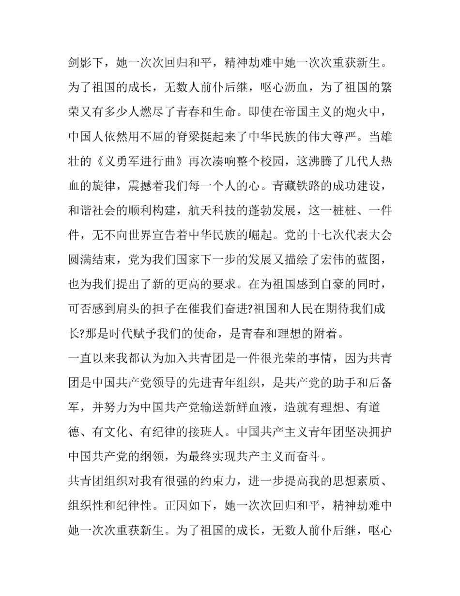 初二年级入团申请书(精选10篇)_第2页