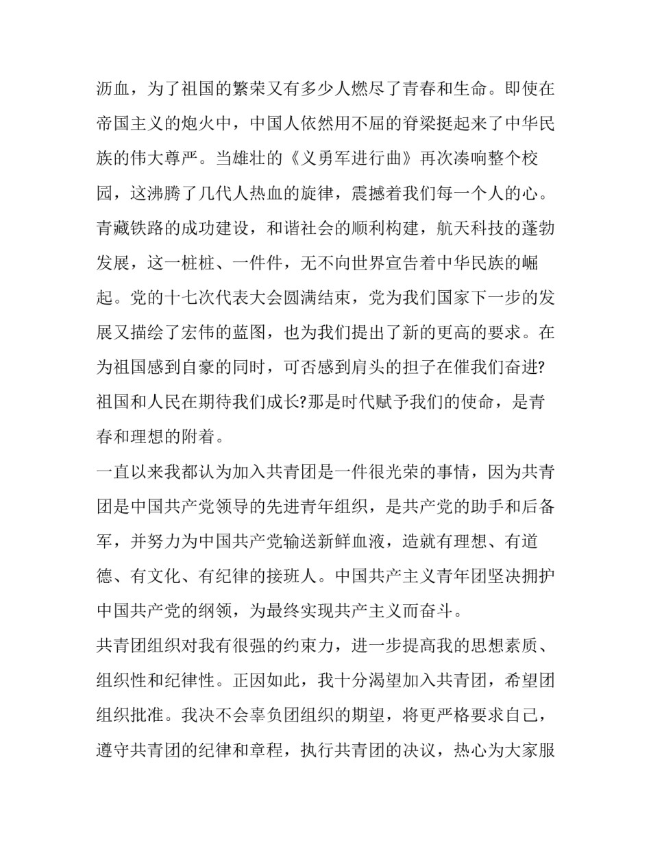 初二年级入团申请书(精选10篇)_第3页