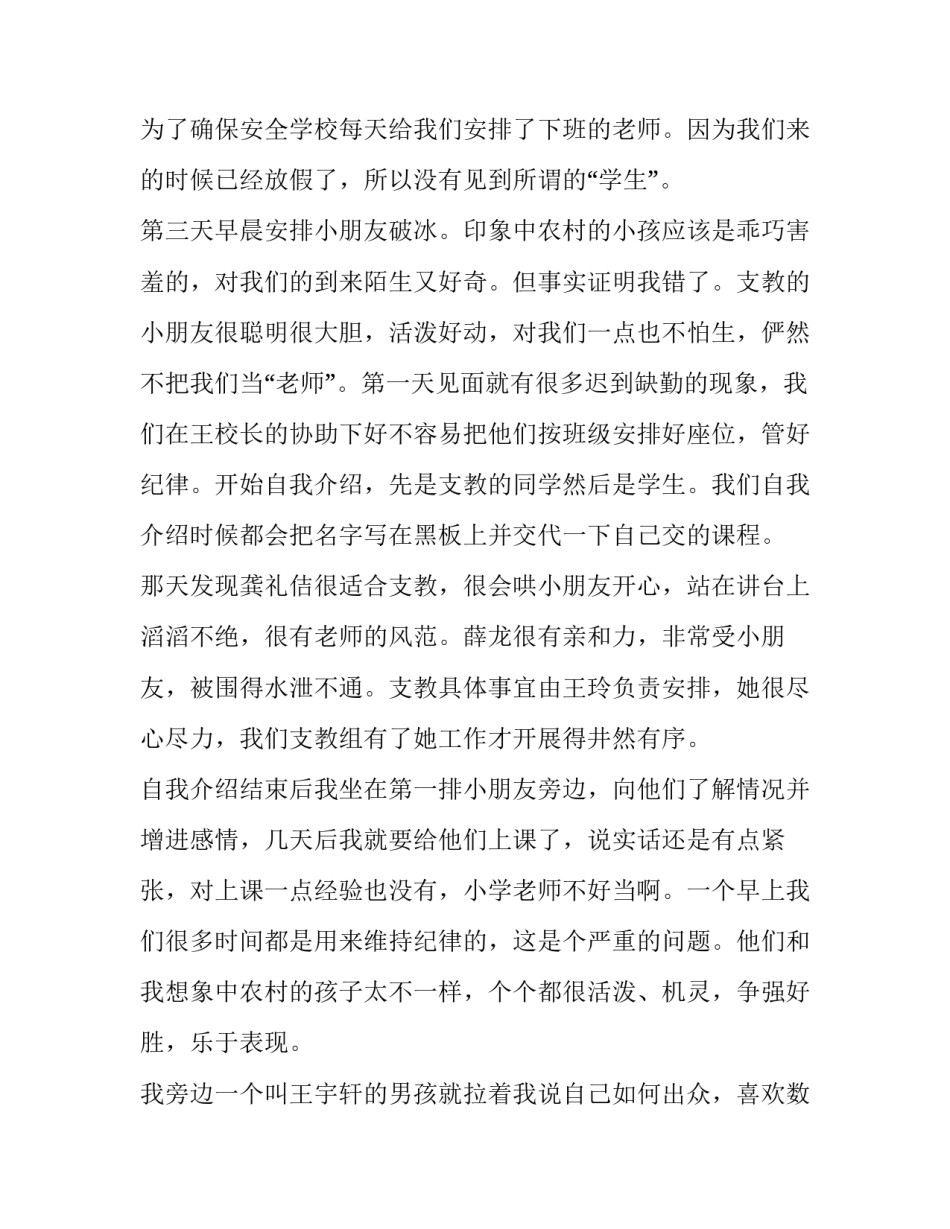 暑期支教社会实践报告教师 暑期支教社会实践报告字(十二篇)_第2页