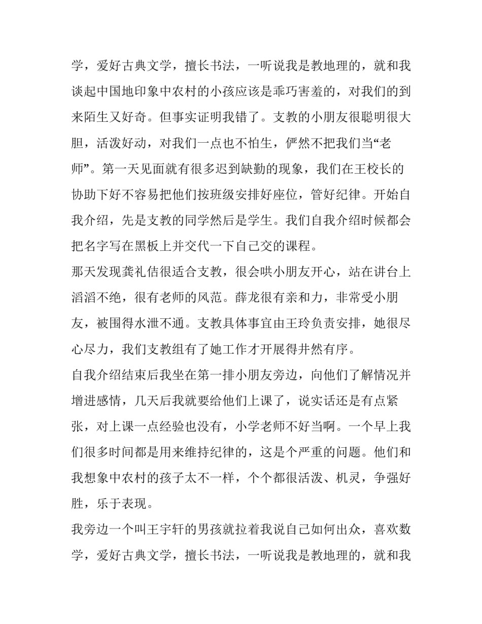 暑期支教社会实践报告教师 暑期支教社会实践报告字(十二篇)_第3页