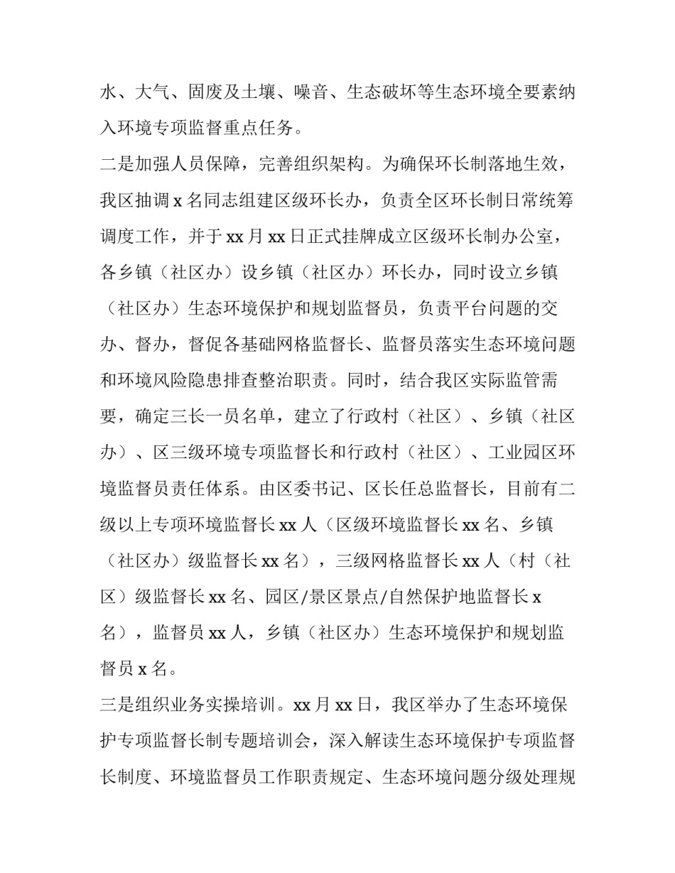 2023年生态规划分析 生态规划图及分析(8篇)_第2页