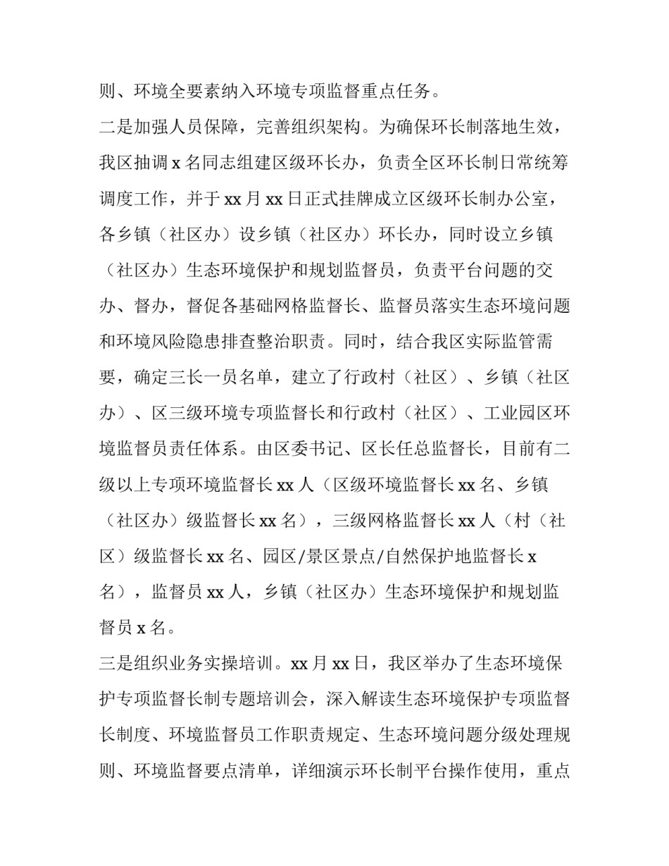 2023年生态规划分析 生态规划图及分析(8篇)_第3页