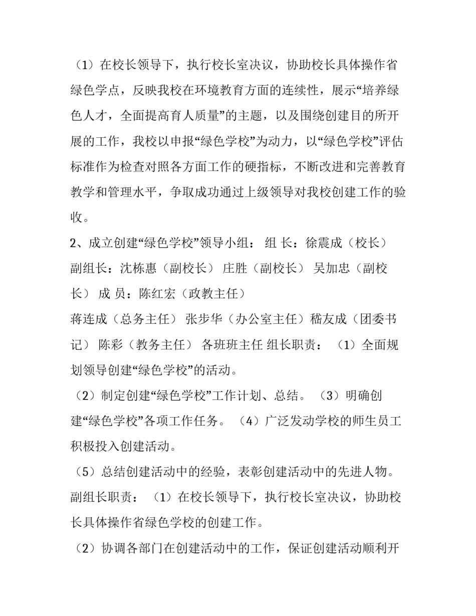 最新创建绿色学校的工作计划和目标 创建绿色学校工作计划和总结(4篇)_第3页