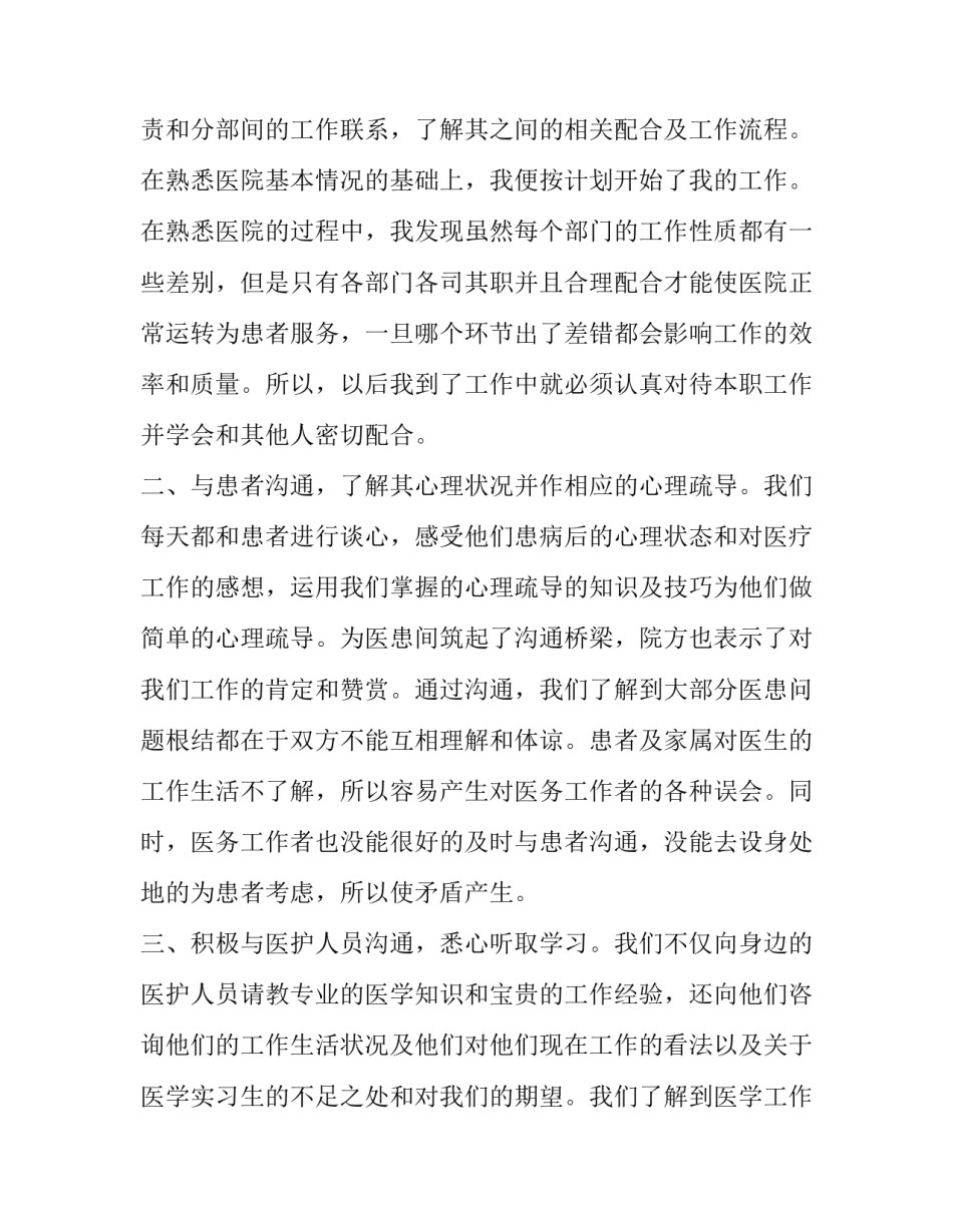 最新社区医院社会实践报告(十四篇)_第2页