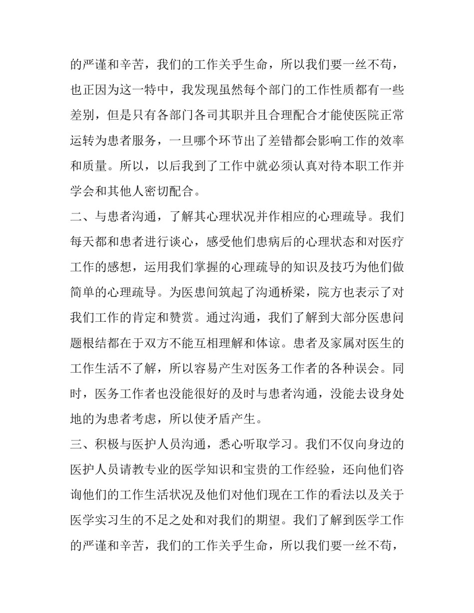 最新社区医院社会实践报告(十四篇)_第3页