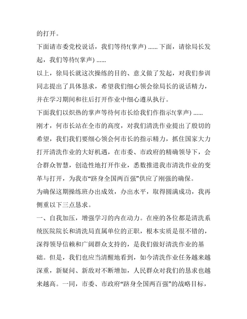 开班动员讲话稿3分钟范文 开班动员讲话稿3分钟范文大全(5篇)_第2页