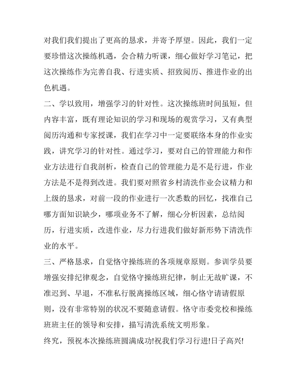 开班动员讲话稿3分钟范文 开班动员讲话稿3分钟范文大全(5篇)_第3页