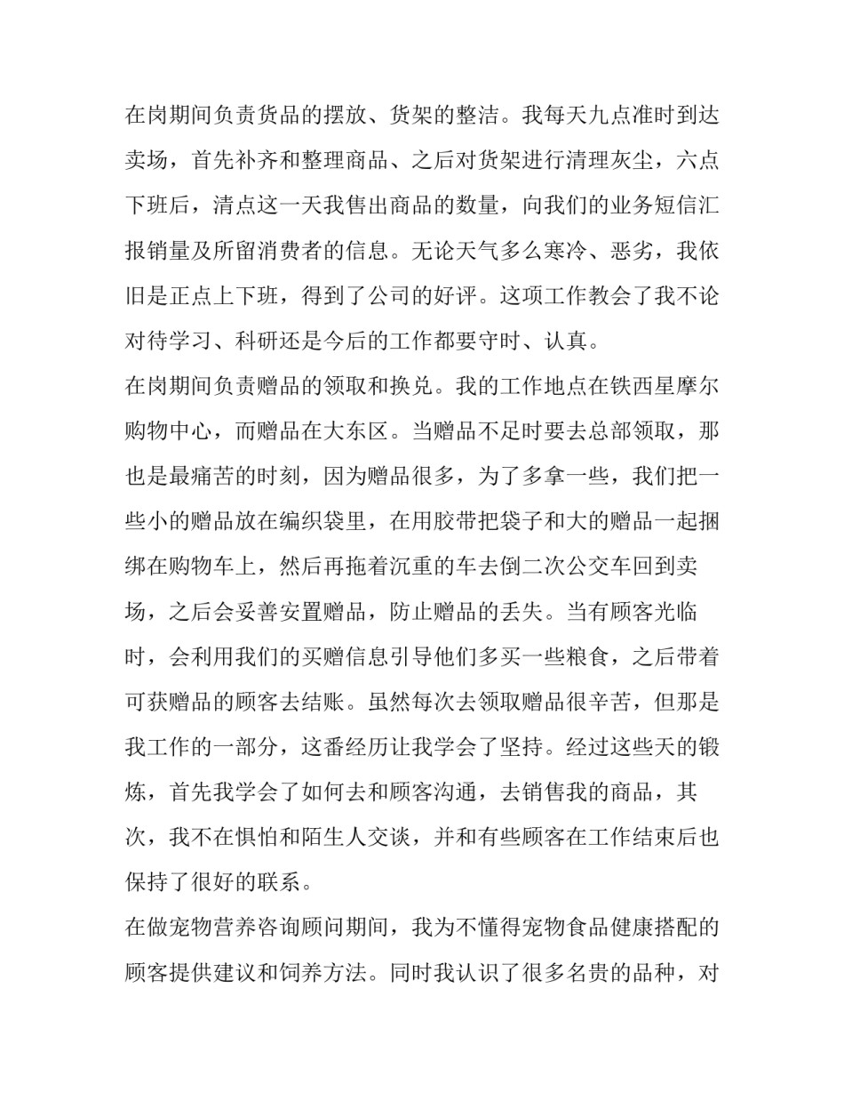 大学生寒假实践报告3000字 大学生寒假实践报告乡村调研(13篇)_第2页