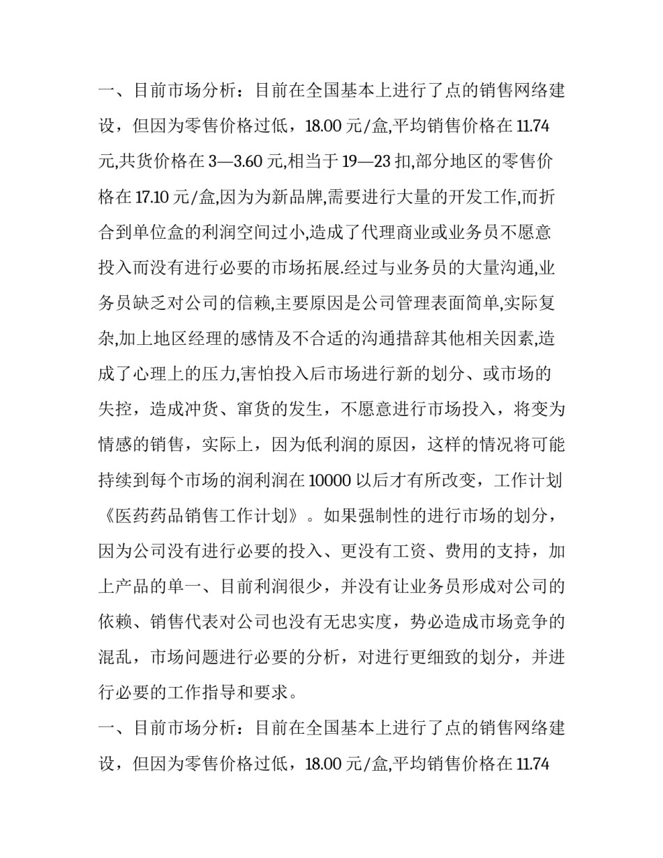 药品销售工作计划(十二篇)_第2页