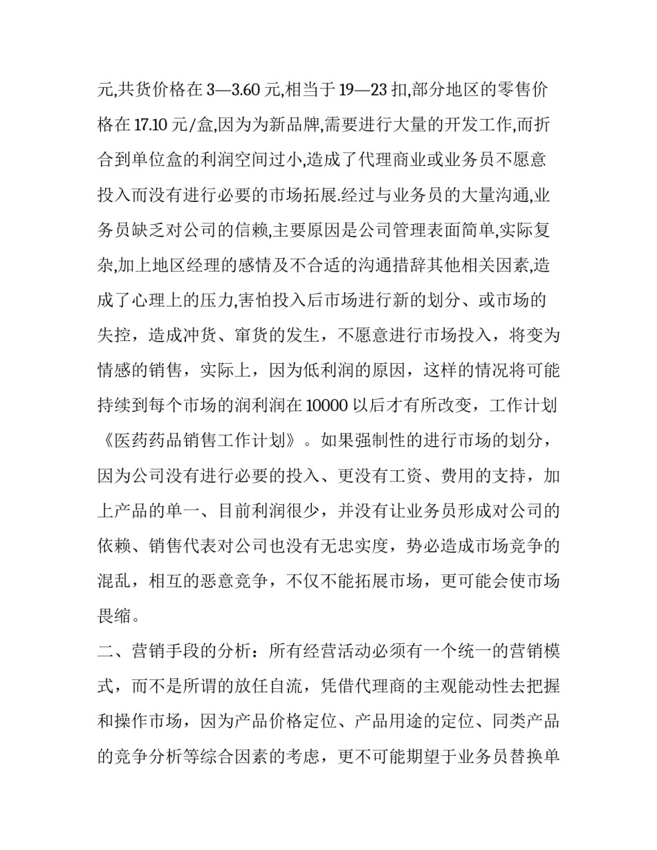 药品销售工作计划(十二篇)_第3页