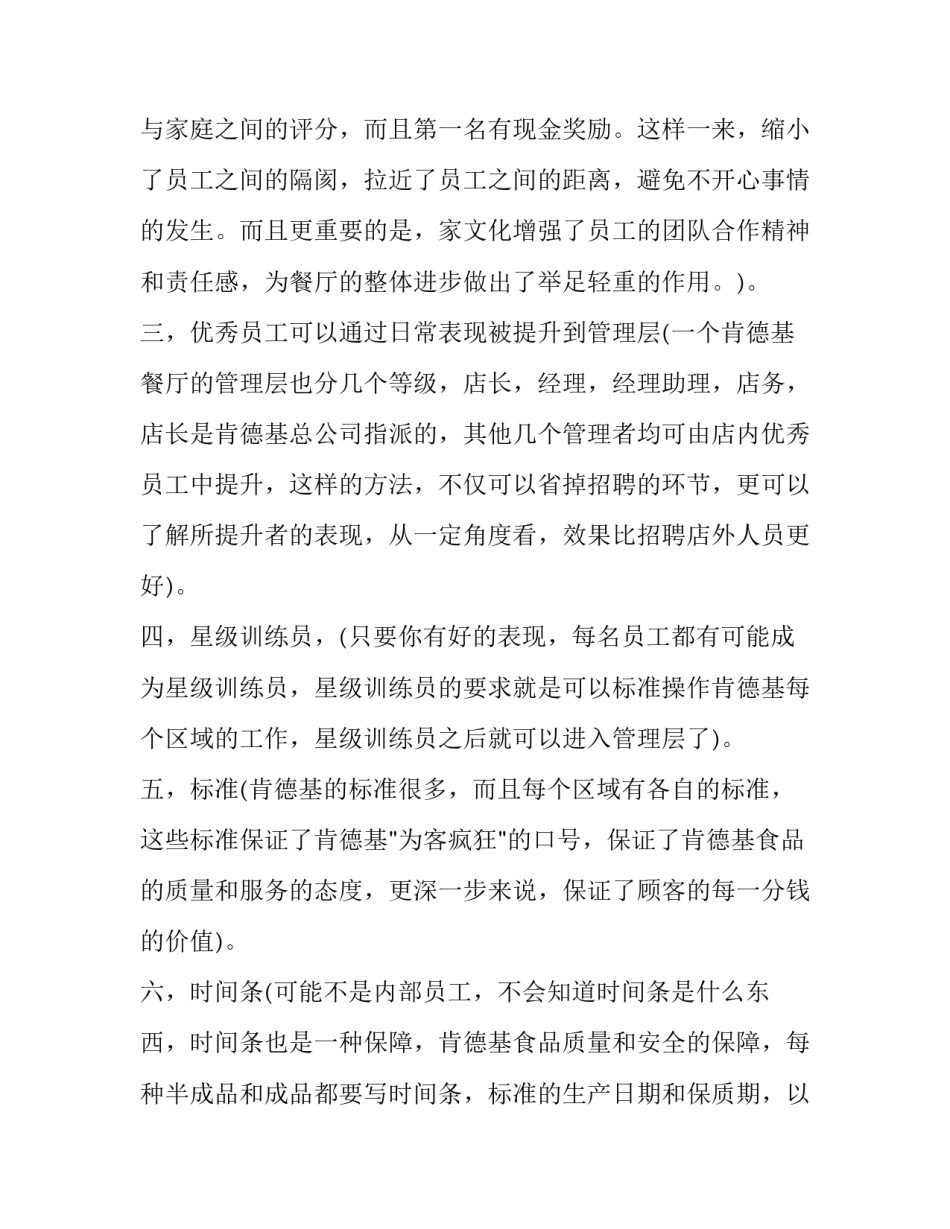 最新最新大学生寒假实践报告(15篇)_第2页