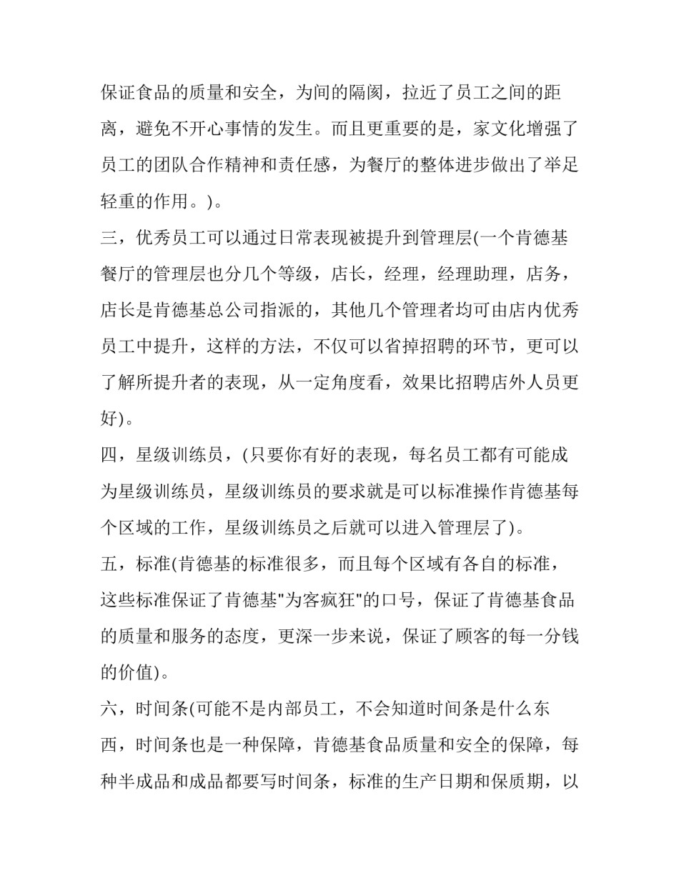 最新最新大学生寒假实践报告(15篇)_第3页