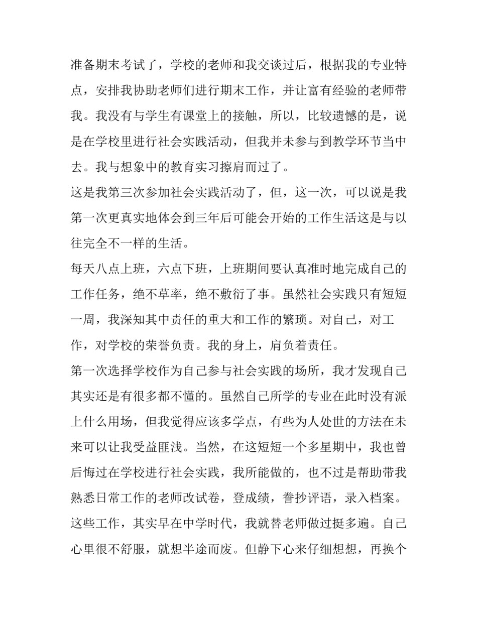 寒假社会实践报告500字 寒假社会实践报告1000字 大学生(十六篇)_第2页