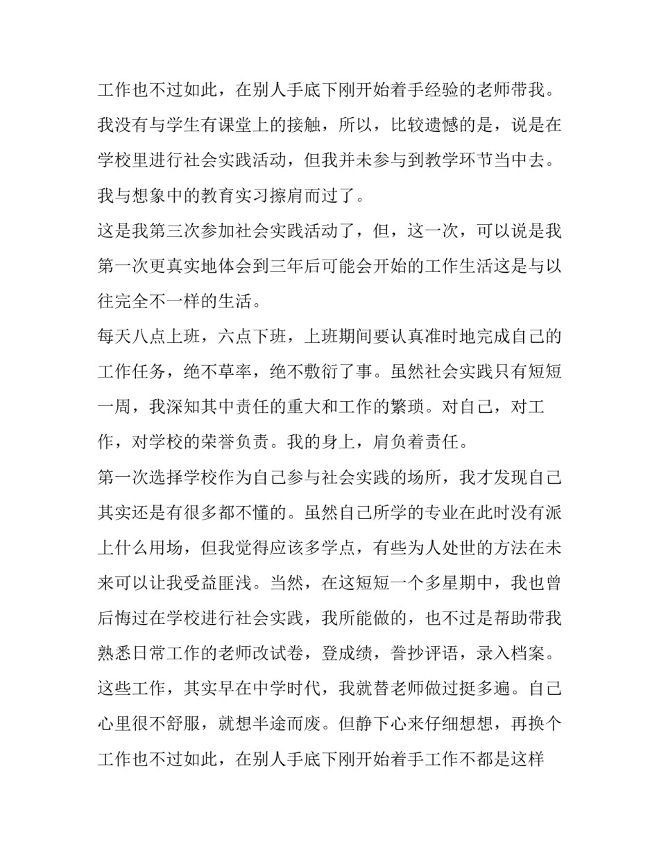 寒假社会实践报告500字 寒假社会实践报告1000字 大学生(十六篇)_第3页